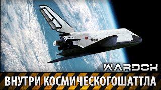 Внутри Космического Шаттла  Inside The Space Shuttle  Wardok