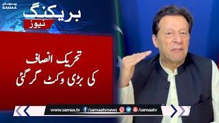 Major wicket of PTI down  Big bad news for PTI  SAMAA TV  16th May 2023