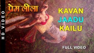 Full Video - Kavan Jaadu Kailu  New Bhojpuri Video Song    Vikrant & Monalisa  Premleela