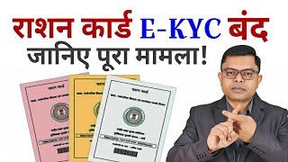 राशन कार्ड E-KYC को लेकर बड़ा अपडेट Ration Card News Today️ @FAXWORLD