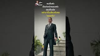 #ทนายไพศาลช่วยด้วย #ทนายไพศาล