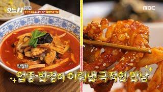 오늘 N 짬뽕과 환상의 궁합을 자랑하는 주꾸미볶음 과연 그 맛의 비결은? MBC 240709 방송