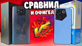 Взял TECNO после Xiaomi - это жесть  TECNO CAMON 20 Pro 5G после POCO X3 PRO 