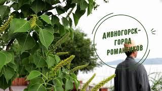 ЦГБ  Дивногорск -  город романтиков