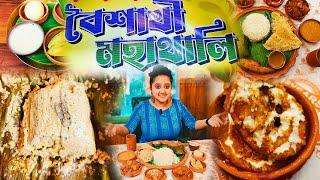 পয়লা বৈশাখ Best Shareable Bengali Thali️Cheapest Bengali Thali In Kolkataমটন চিংড়ি ভেটকি ভুরিভোজ