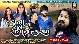 VIJAY SUVADA  Kana Tane Radha Ni Kasam  Full Audio Song  @StudioSaraswati