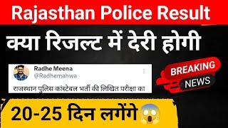 Rajasthan police result  Rajasthan police cut off  Rajasthan police result 2024  Rajasthan police