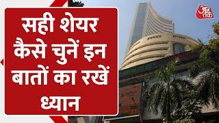 Share चुनने का सबसे आसान तरीका 5 Minute में खुद बनें Market Expert  Siddharth Zarabi  Explainer