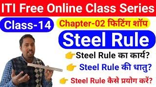 Steel rule in hindi  ITI online class 2021  Steel rule iti  fitting shop tools  steel rule