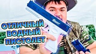 Отличный водный пистолет с Озон