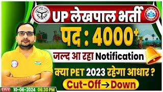 UP Lekhpal New Vacancy 2024  4000+ Post  UP Lekhpal Cut Off रहेगी Down? UPSSSC PET 2023 Eligible?