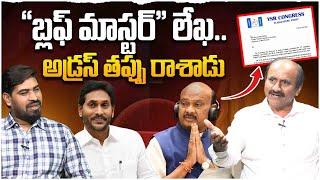 ప్రతిపక్ష హోదా కావాలట పాపం Sr Journalist D Srinivas On YS Jagan Letter to Speaker Ayyanna Patrudu