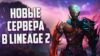 БЫСТРАЯ ПРОКАЧКА  НОВЫЕ СЕРВЕРА  ЧЕМ ХОРОШ Cadmus  ЛУЧШИЕ КЛАССЫ  АП ДК  Lineage 2