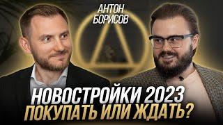 ПОКУПАТЬ ИЛИ ЖДАТЬ? Что сейчас с рынком новостроек? Какую доходность дают новостройки? Как выбрать?