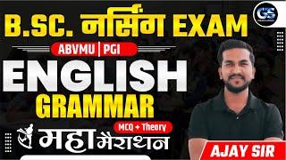 UP ABVMU BSC NURSING ENTRANCE EXAM 2024  ENGLISH GRAMMAR BSC NURSING ENTRANCE EXAM  BY AJAY SIR