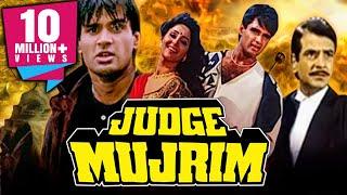 जज मुजरिम - बॉलीवुड एक्शन फुल मूवी। Judge Mujrim 1997 Full Movie  सुनील शेट्टी जीतेन्द्र