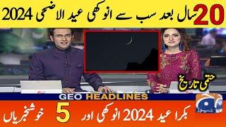  Eid Ul Adha 2024 Date In Pakistan  Bakra Eid 2024 kb hai  2024 Eid Ul Azha Date