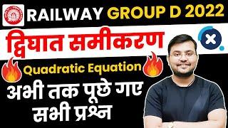  Railway Group D 2022  Quadratic Equation द्विघात समीकरण  अभी तक पूछे गए सभी प्रश्न  Sahil Sir