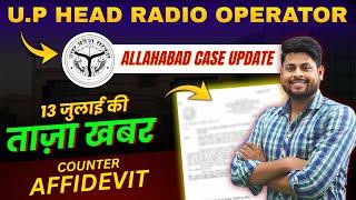 UP Head Radio Operator Allahabad Case Update  भर्ती बोर्ड का काउंटर  Btech Out  Radio Result 2024