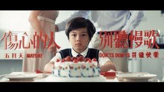 Mayday Donts Donts MV Official version- NOWHERE 3D Movie Theme Song