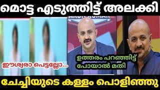 ഒരു കൈയബദ്ധം നാറ്റിക്കരുത്Sajini Thomas TrollNivin Pauly IssueTroll Malayalam