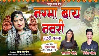 Nagma by wife  Superhit Dhawla  Official Video  Sonali Bhoir Dinesh Boste