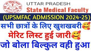 UPSMFAC मेरिट लिस्ट हुई जारीआई खुशखबरीUpsmfac merit list 2024Upsmfac cut off 2024