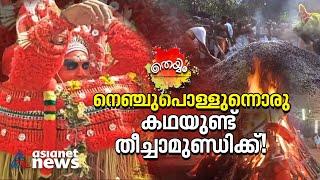 The story of Kannan being a firebrand in Janmikumaris Kodumchathi Theechamundi theyyam