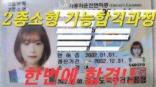 @쌩초보 아줌마도 2종소형 딸수있다 면허기능과정 한번에합격 ll bicycle license ll a female rider ll bike practice