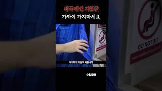 태국 기차 용변을 철길위에 바로 뿌린다