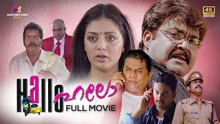 Hallo Malayalam Full Movie  4K Remastered  Mohanlal  Jagathy Sreekumar  Parvati Melton