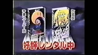 The Nightmare Before Christmas - Japanese VHS Commercial