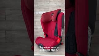 Обзор для Авито Beitax Romer Kidfix XP