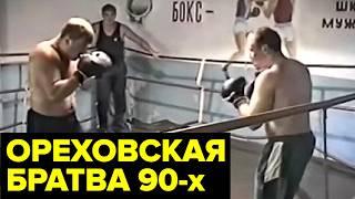 Ореховская ОПГ. Самая ОТБИТАЯ преступная группировка России 90-х