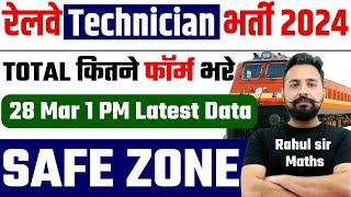 RRB Technician Safe Zone 2024  Railway Technician Latest Data कुल कितने फॉर्म भरे गए  #toptak