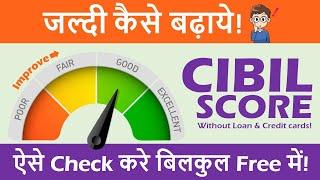 CIBIL Score Means in Hindi  Check Free Credit Score  How to Improve Credit Score Faster