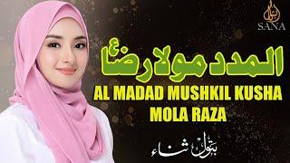 Al Madad Mola Raza a.s  Mola Raza a.s Munajaat 2024   Imam Raza Manqabat 2024