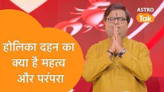 होलिका दहन का क्या है महत्व और परंपरा  Shailendra Pandey Astro Tak