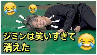 【BTS 日本語字幕】BTSジミンは笑いすぎて消えたりフレームアウトする