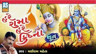 Hare Rama Hare Krishna  Gujarati Dhun  Gujarati Kirtan Bhajan  Ashok Sound