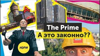 The Prime НОРМОБЗОР  ЖК на месте А-кафе  Суды вырубка леса прогнозы ход стройки цены.