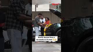 Kartik Aaryans New Car #kartikaaryan #kartik #bollywood #car #celebrity #shorts