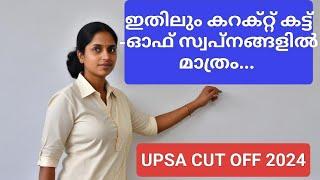 UPSA CUT OFF 2024 Detailed Analysis Scientific Analysisയു .പി .എസ് . ടി കട്ട് -ഓഫ് Kerala PSCCD