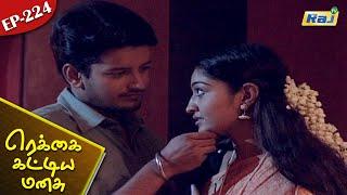 Rekkai Kattiya Manasu Serial  Episode - 224  Mon-Fri 0700 PM  K.Balachander  Raj Television