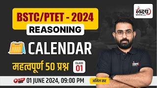 BSTC 2024 Reasoning Classes  BSTCPTET Calendar Important MCQ  PTET 2024 Reasoning classes  #04