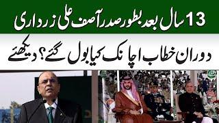 President Asif Ali Zardari Speech at Shakarpariyan Ground  Pakistan Day Parade  SAMAA TV