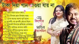 Best of Andrew kishore & Sabina Yeasmin bangla movie Album New song বাংলা ছায়াছবির জনপ্রিয় কিছু গান
