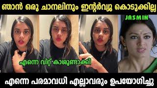 എന്റെ ജീവിതം വെച്ച് എല്ലാവരും കാഷ് ഉണ്ടാക്കി  Jasmin Jaffer Troll Video 