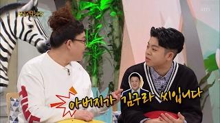 안녕하세요 - 공지철 닮은 공유 이유미 닮은 이영자 동현이 닮은 MC그리?.20170213