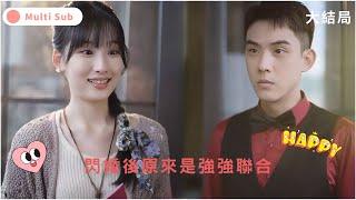 Why don’t we get married #short drama recommendation
